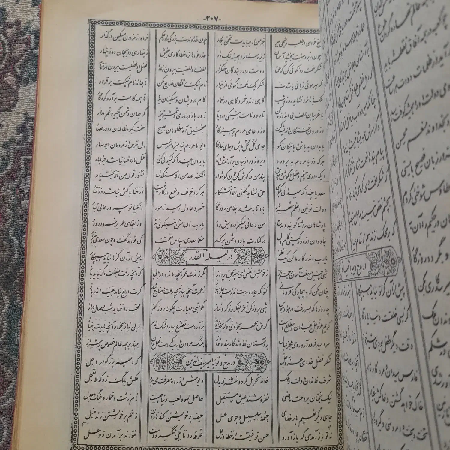 کلیات سعدی|کتاب و مجله تاریخی|تهران, عباسی|دیوار