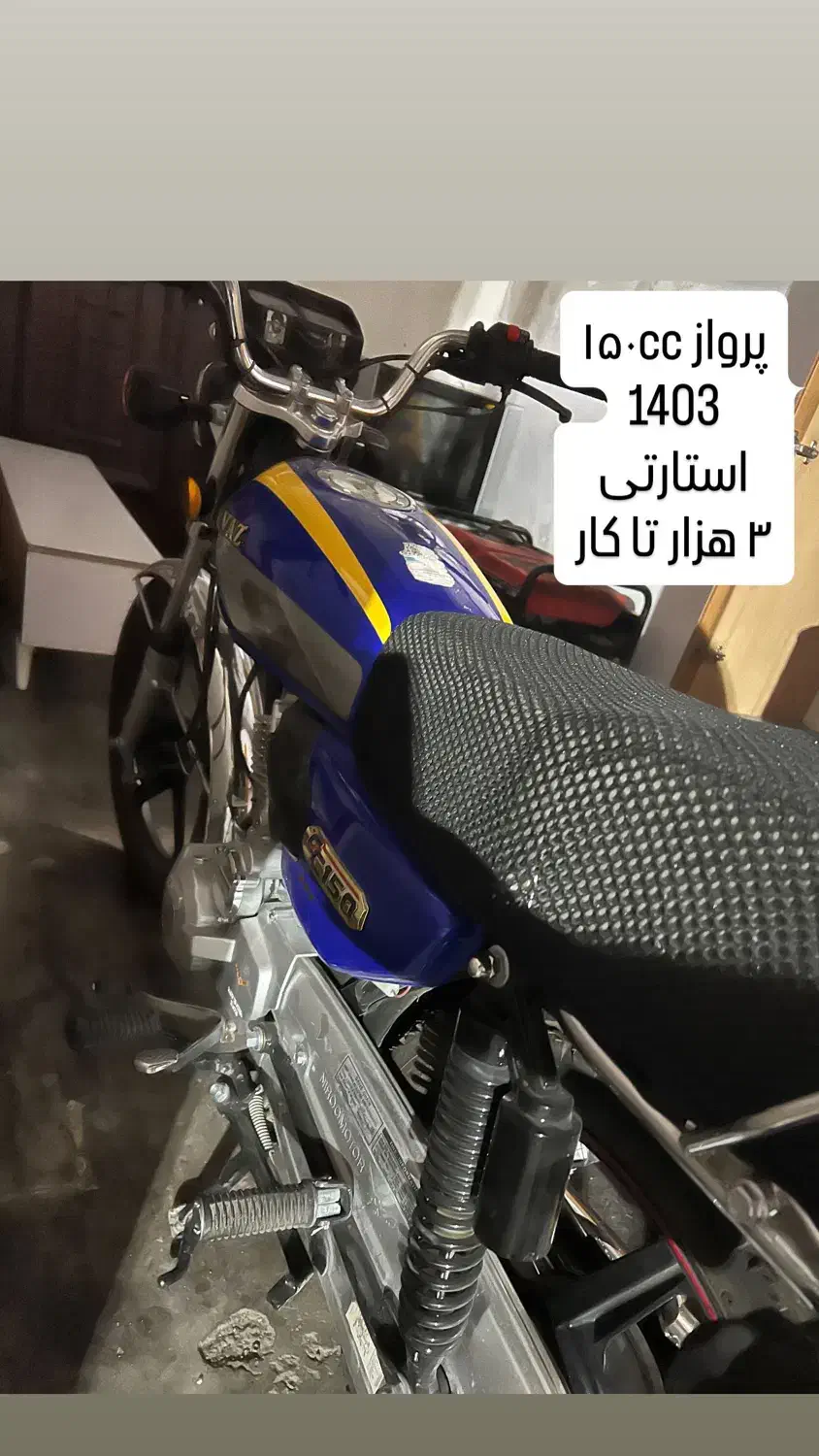 هوندا پرواز ۱۵۰cc|موتورسیکلت|تهران, تهرانسر مرکزی|دیوار