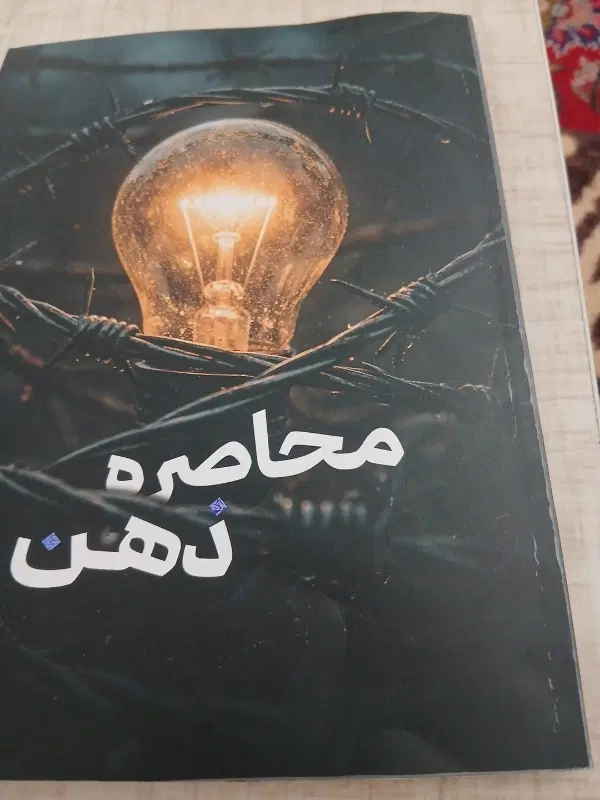 کتاب|کتاب و مجله ادبی|بناب, |دیوار