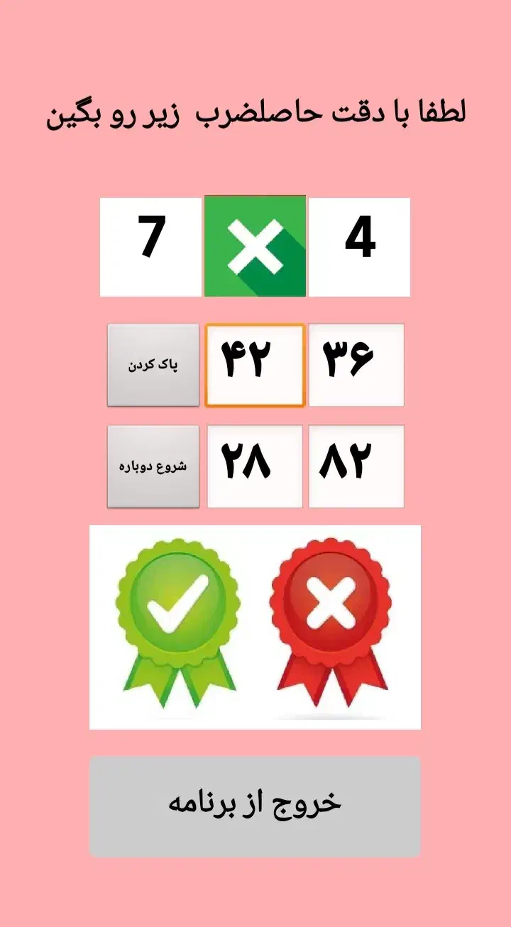 مسابقه جدول ضرب ویژه دورههای اول و دوم ابتدایی|خدمات آموزشی|اراک, |دیوار