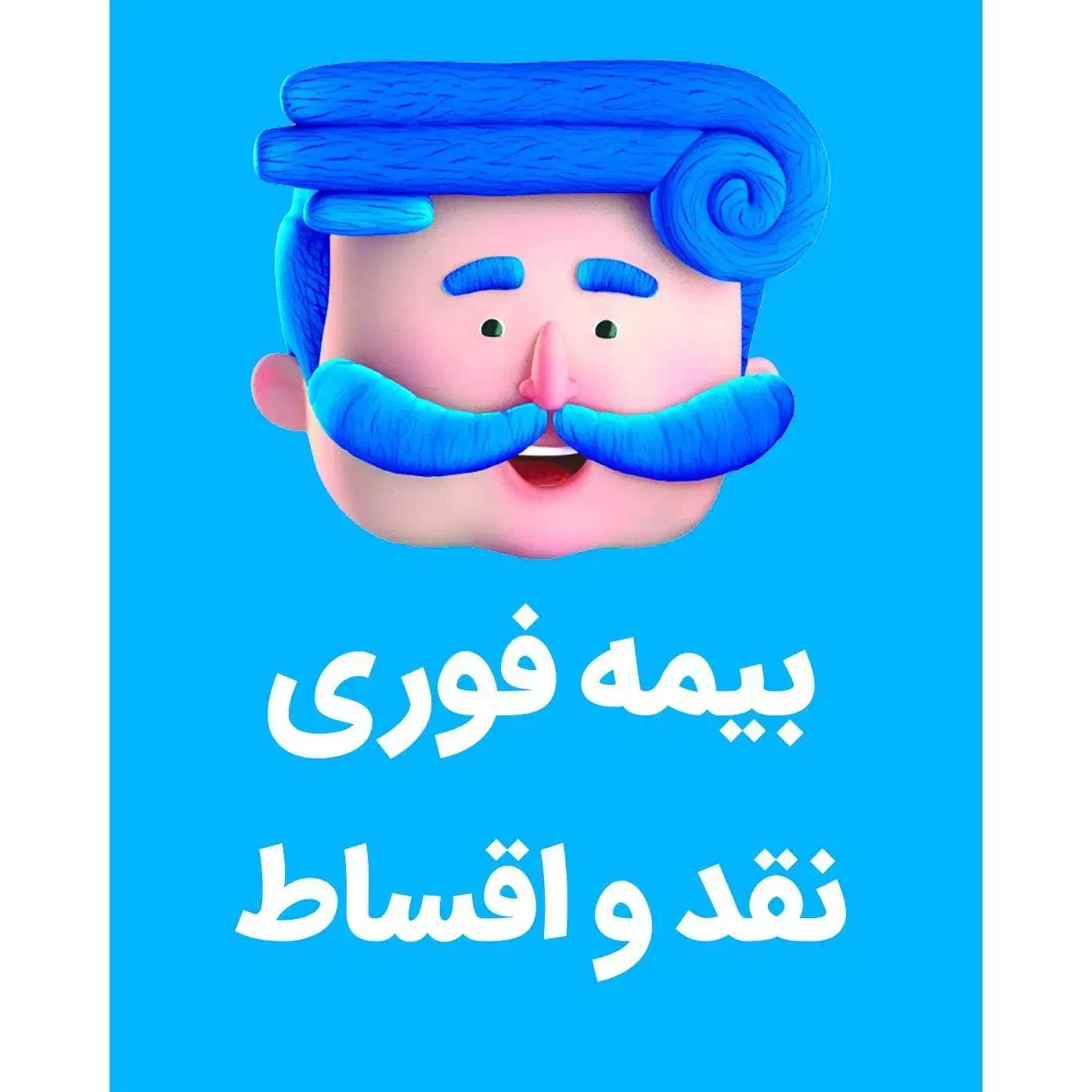 انواع بیمه قسطی و نقدی|خدمات مالی، حسابداری، بیمه|نظرآباد, نظرآباد|دیوار