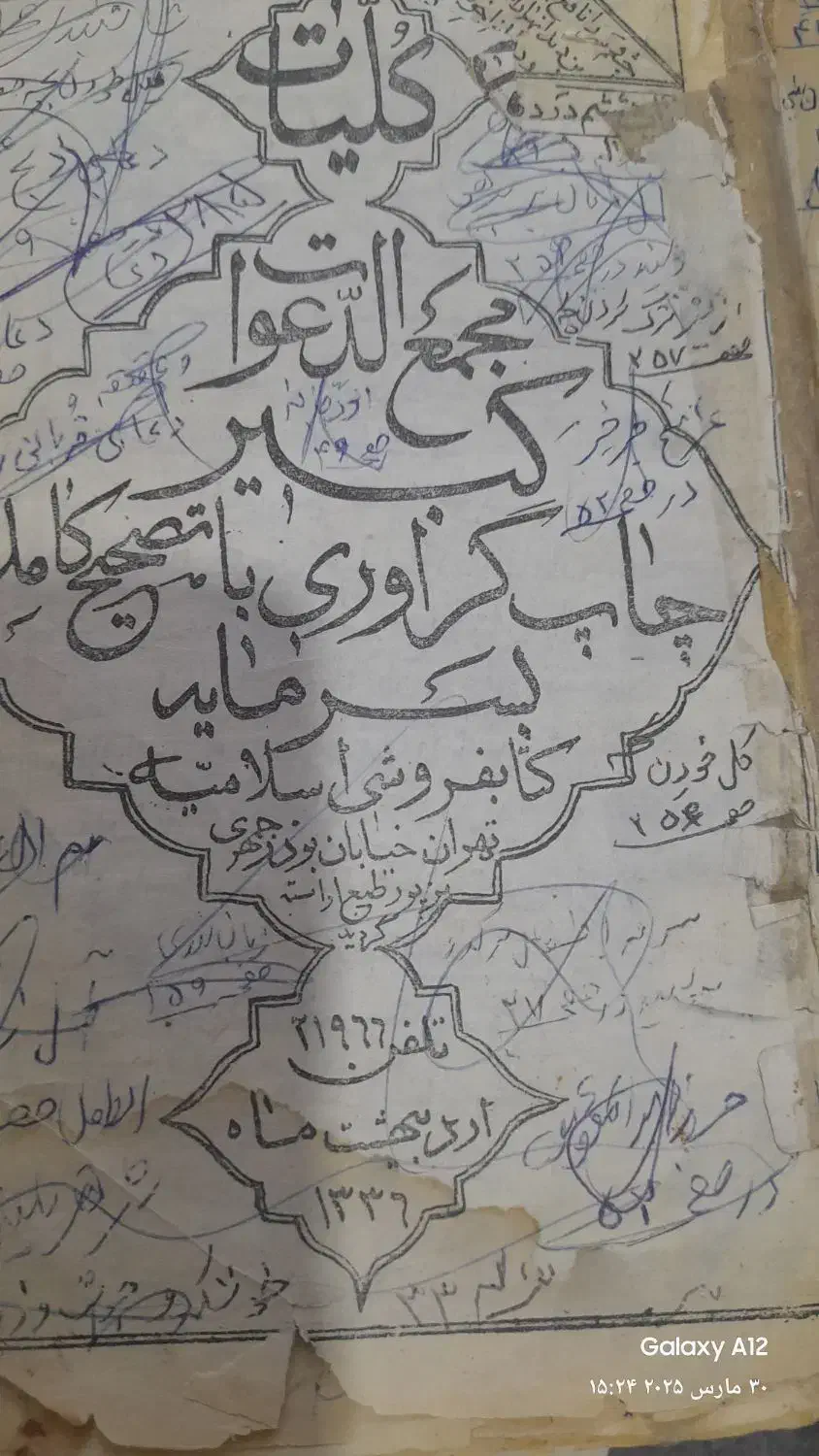 کتاب قدیمی دعا|کتاب و مجله تاریخی|آشخانه, |دیوار