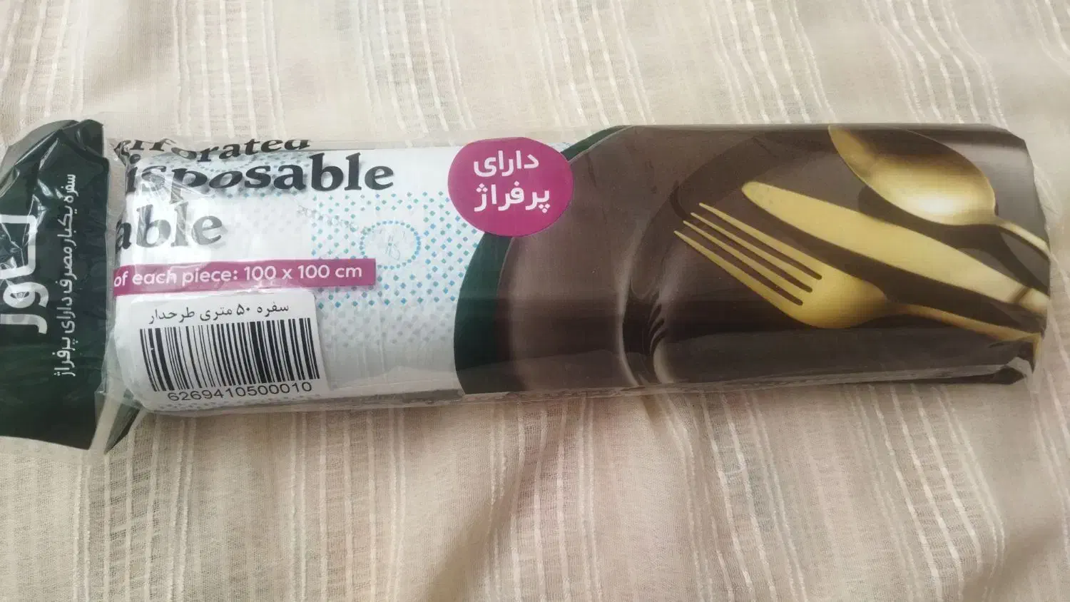 سفره یک بار مصرف لاور|سفره، حوله، دستمال آشپزخانه|شهریار, شهرک وائین|دیوار