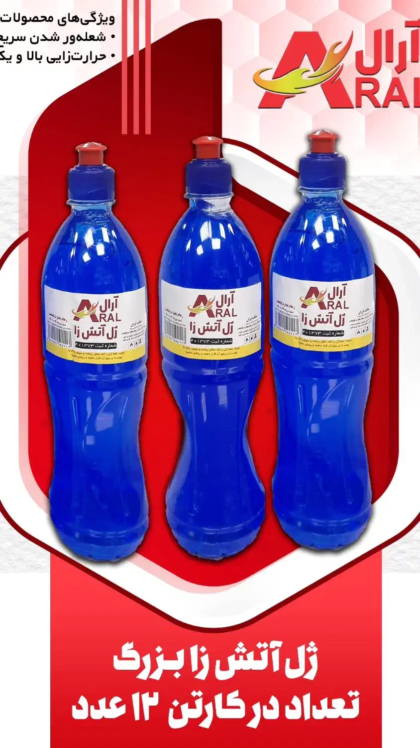 الکل صنعتی و ژل آتش زا تحویل رایگان|عمده‌فروشی|تهران, ایران|دیوار
