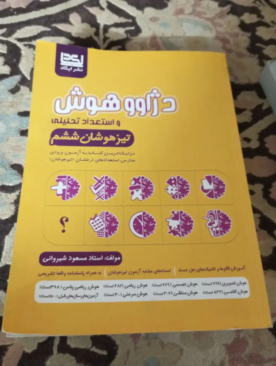 کتاب تیزهوشان شیشم به هفتم|کتاب و مجله آموزشی|گرگان, |دیوار