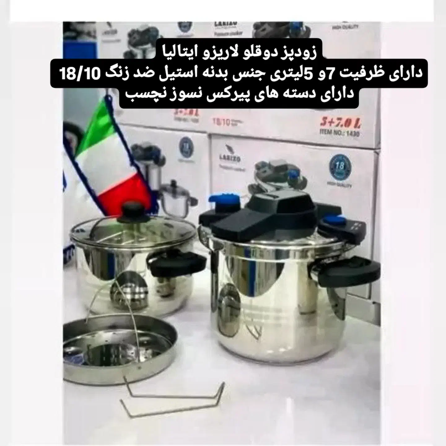 زودپز دوقلو لاریزو ایتالیایی اصلی|ظروف پخت‌وپز|اقبالیه, |دیوار