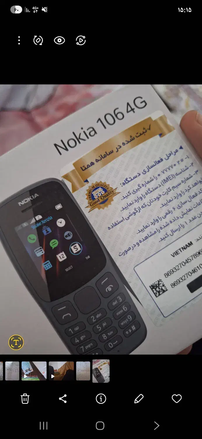 نوکیا۱۰۶ 2019 ۴g|موبایل|بم, |دیوار