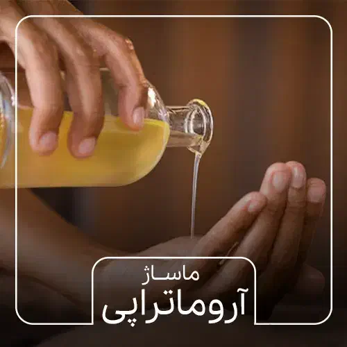 ماساژ بدن|خدمات آرایشگری و زیبایی|زنجان, |دیوار