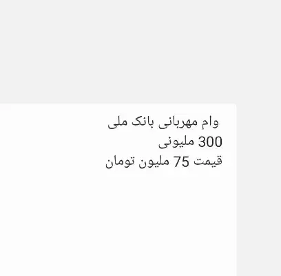 وام مهربانی بانک ملی|بلیت|قم, جوی شور|دیوار