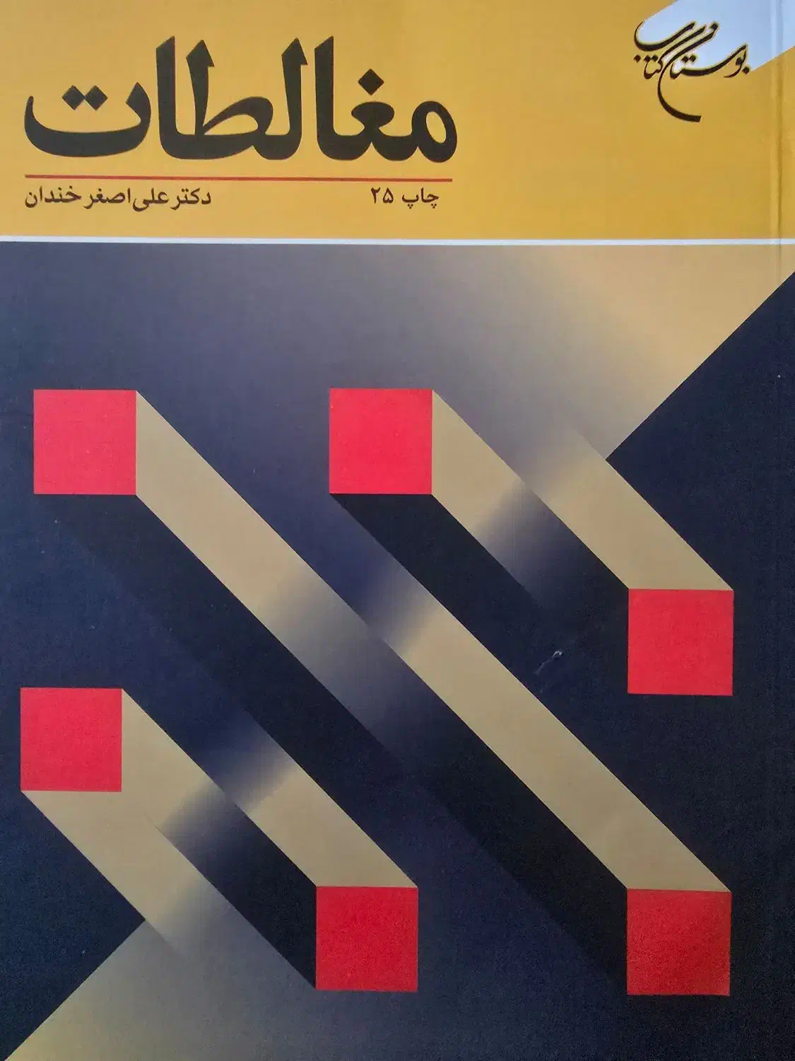 مجموعه کتب اجتماعی ، تاریخی و فلسفی|کتاب و مجله تاریخی|سنندج, |دیوار