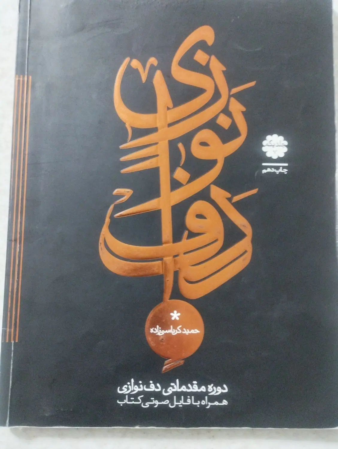 آموزش دف|خدمات آموزشی|مشهد, رستگار|دیوار