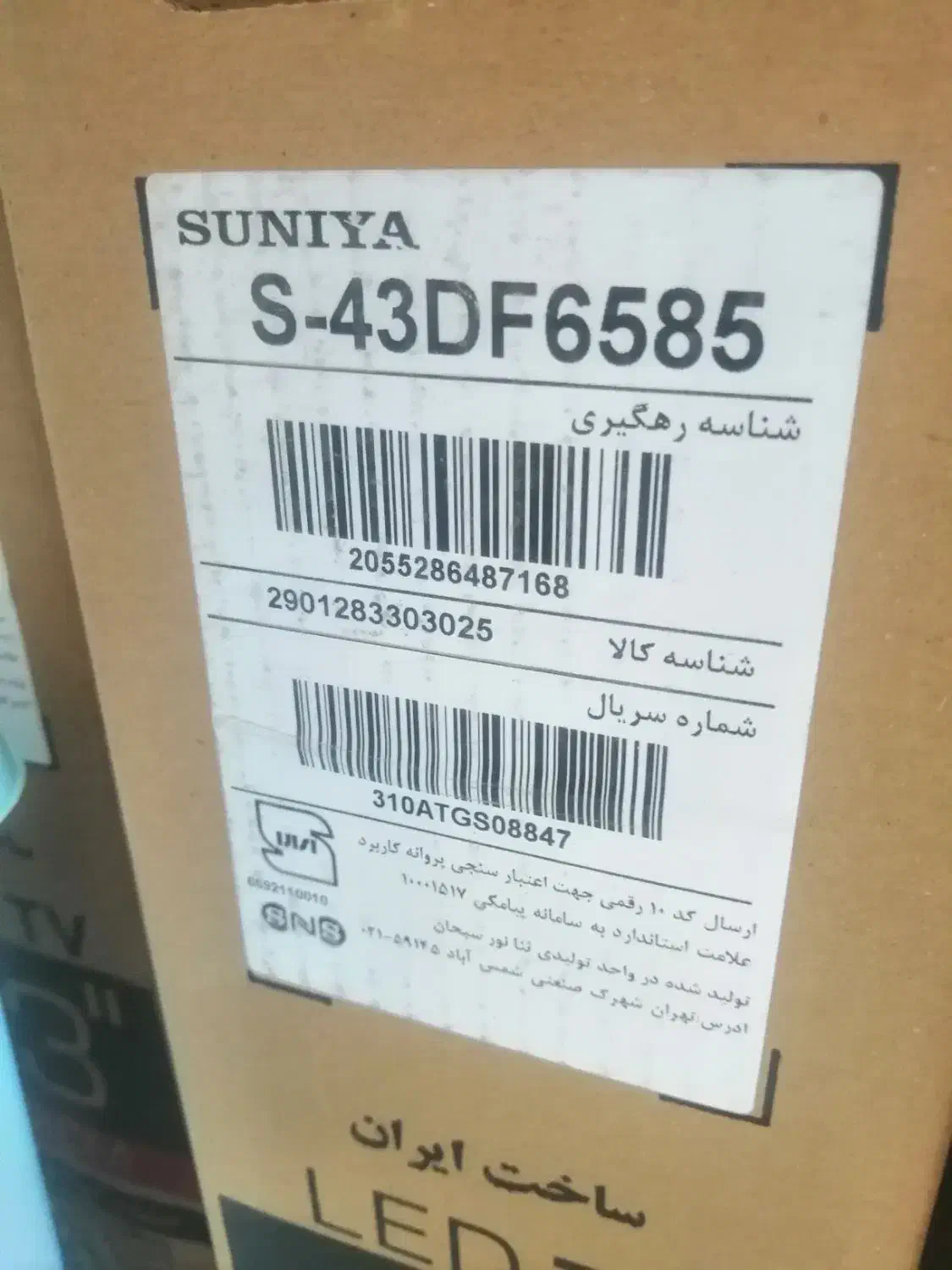 تلویزیون سونیا اسمارت 43 اینچ|تلویزیون و پروژکتور|صدرا-فارس, فاز ۱|دیوار