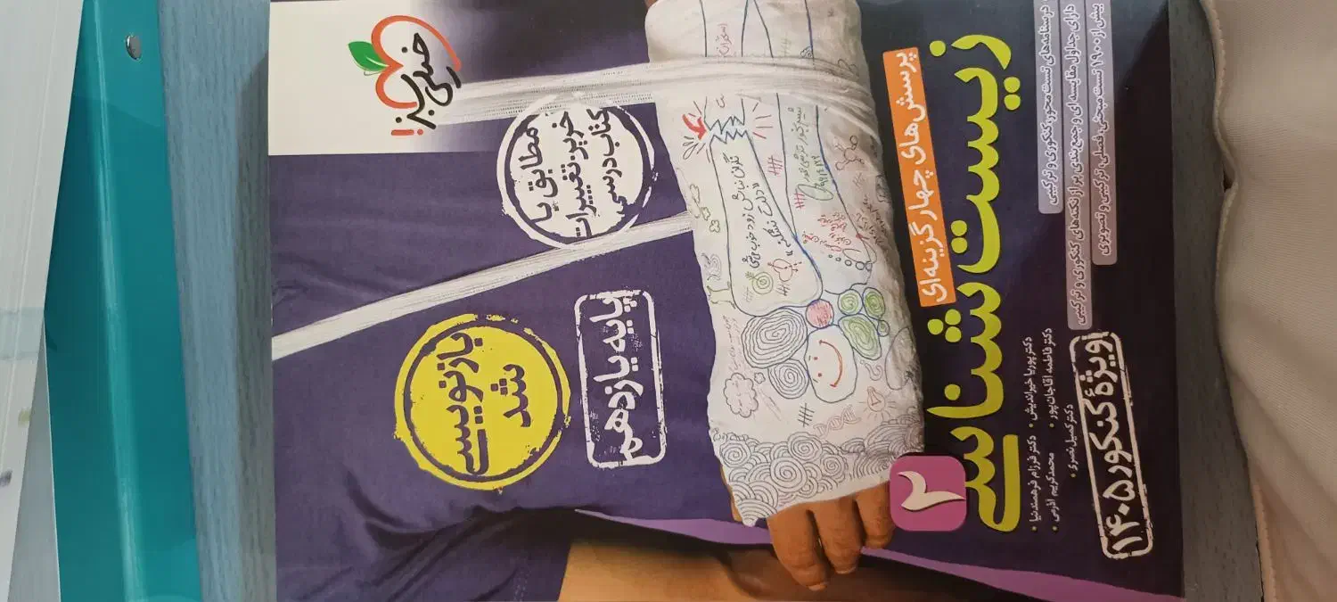 کمک درسی،تست|کتاب و مجله آموزشی|دوگنبدان, |دیوار