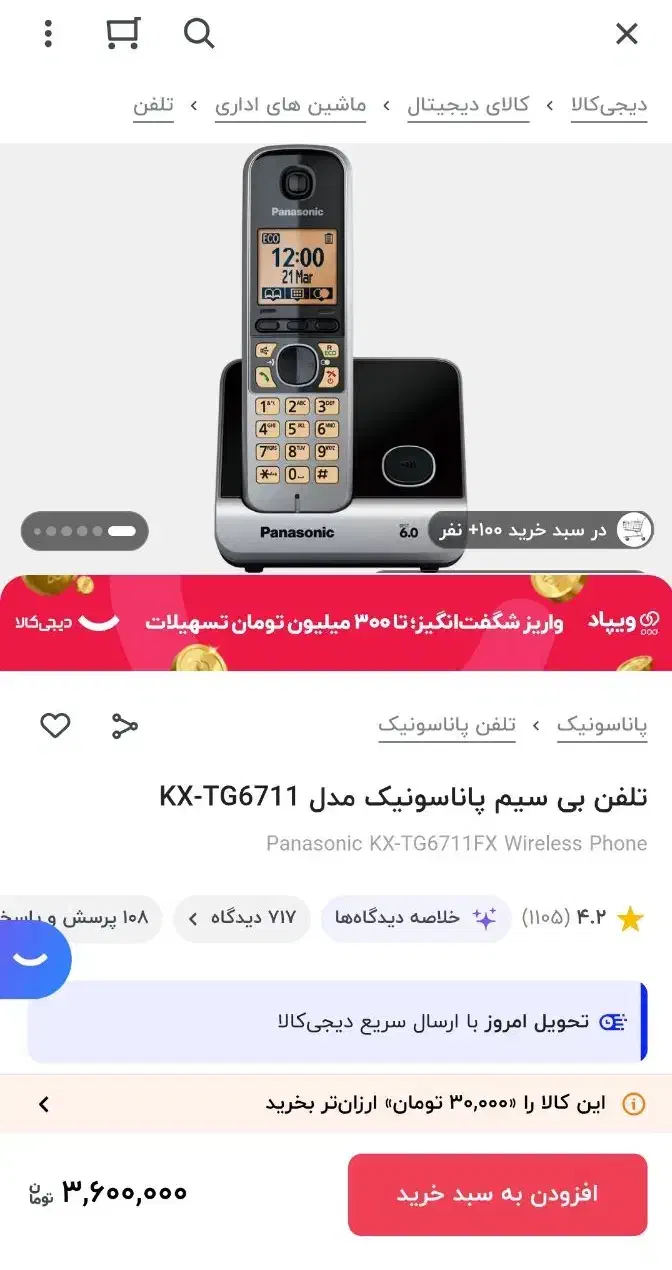 تلفن پاناسونیک نو استفاده نشده|تلفن رومیزی|شیراز, فرگاز|دیوار