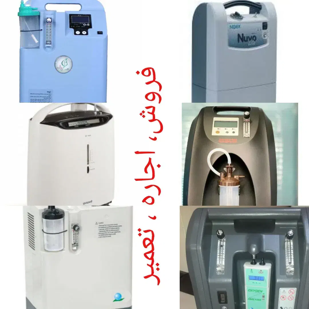اکسیژن ساز ، بای پپ، سی پپ، ونتیلاتور|آرایشی، بهداشتی، درمانی|تبریز, |دیوار