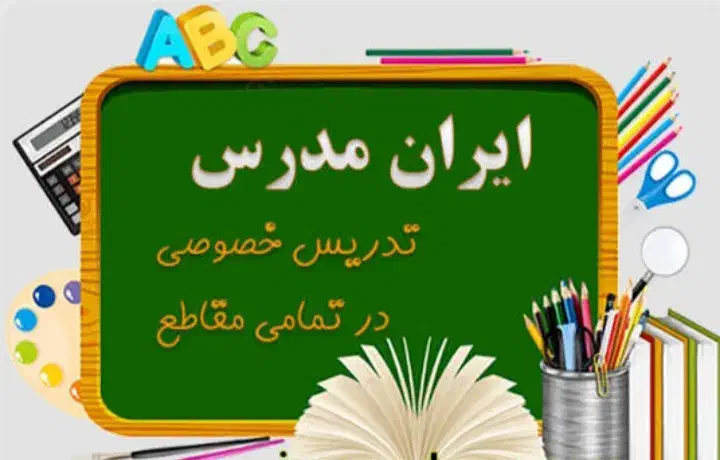 تدریس خصوصی ریاضی ،علوم(از اول تا نهم )|خدمات آموزشی|سنندج, |دیوار