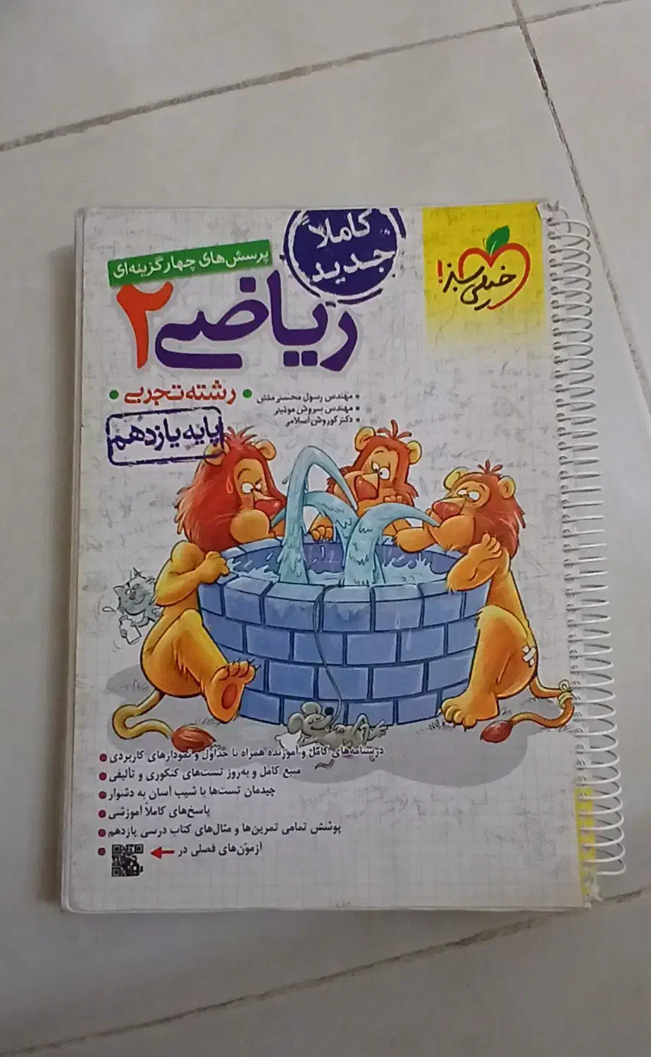 تعدای کمک درسی|کتاب و مجله آموزشی|قم, شهرک قدس|دیوار