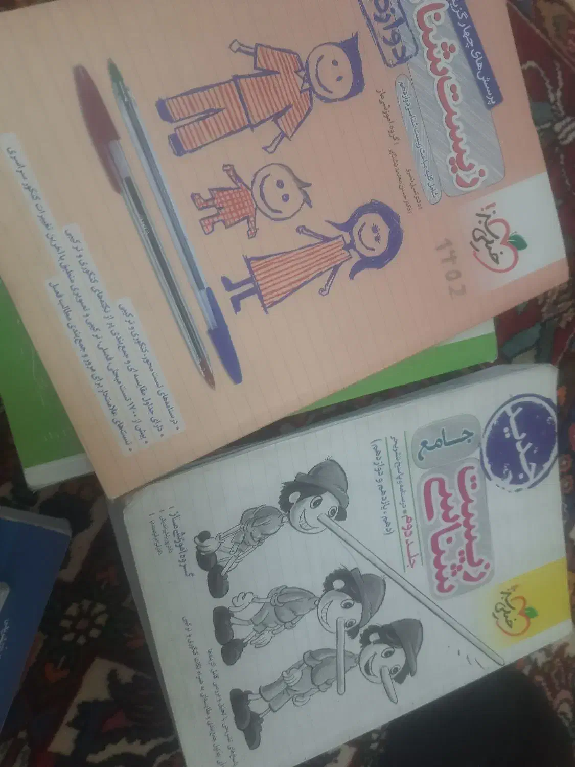زیست خیلی سبز و پینوکیو|کتاب و مجله آموزشی|اصفهان, فرح آباد|دیوار