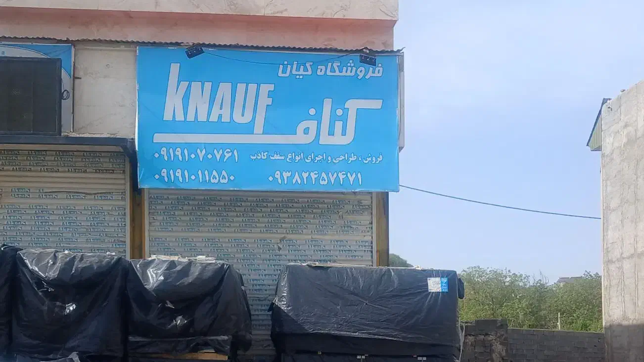 استخدام کارگر برای فروشگاه کناف|استخدام خدمات فروشگاه و رستوران|دماوند, دماوند|دیوار