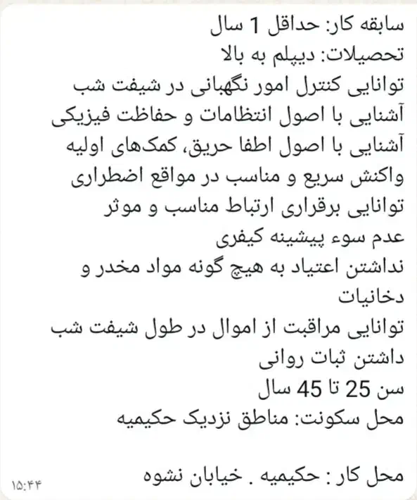 نگهبان برای شیفت شب|استخدام سرایداری و نظافت|تهران, اتحاد|دیوار