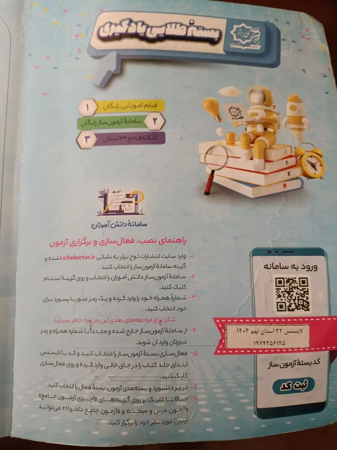 کتاب۱+۳۱استان وکلاغ سپیدپنجم|کتاب و مجله ادبی|قم, نیروگاه|دیوار