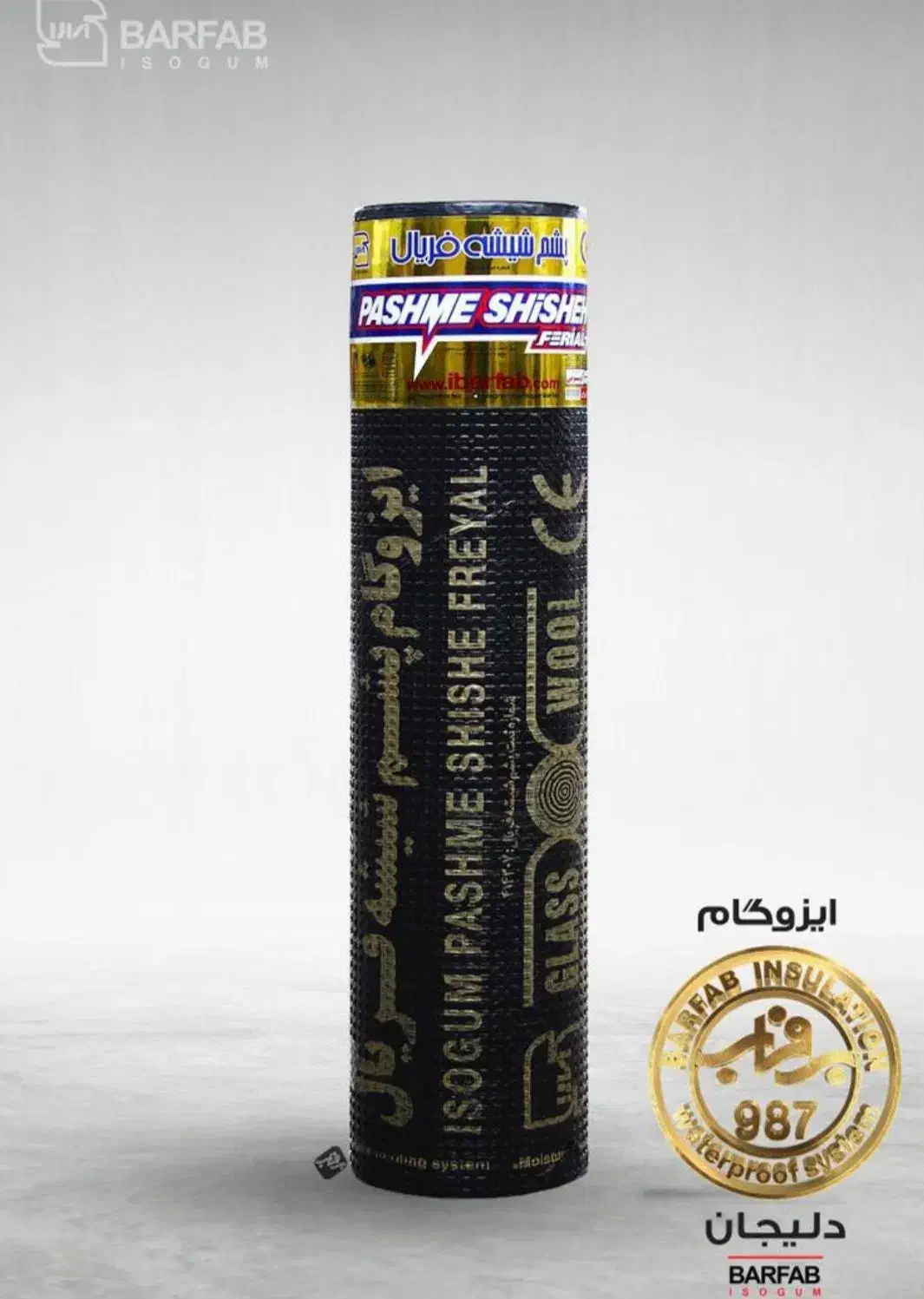 ایزوگام برفاب 987|خدمات پیشه و مهارت|ایرانشهر, |دیوار