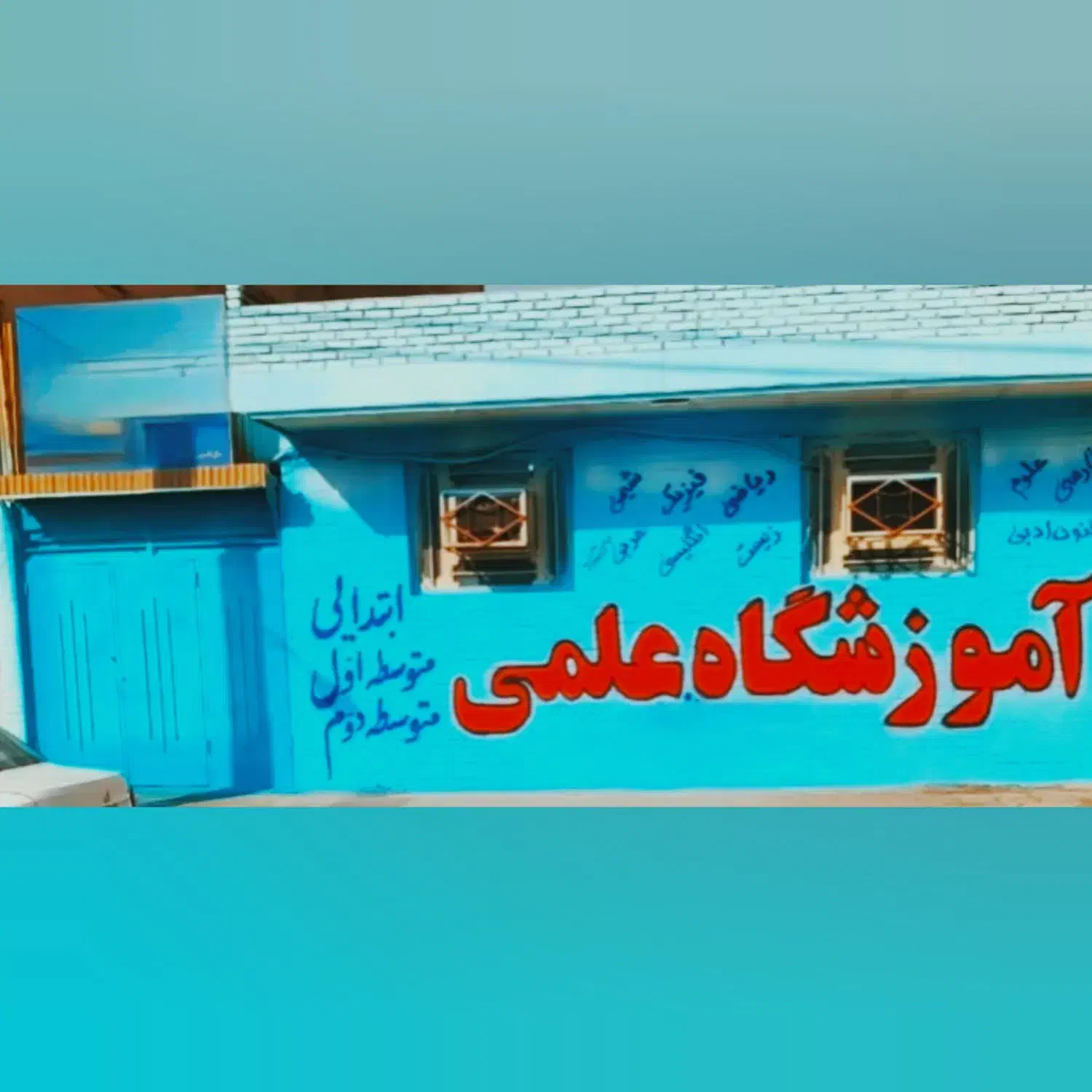 تدریس‌خصوصی‌.گروهی.تقویتی.رفع‌اشکال.زبان‌انگلیسی|خدمات آموزشی|اهواز, پادادشهر|دیوار
