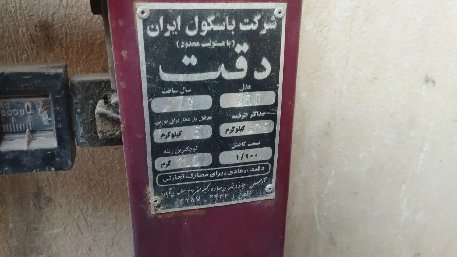 باسکول|فروشگاه و مغازه|دلیجان, |دیوار