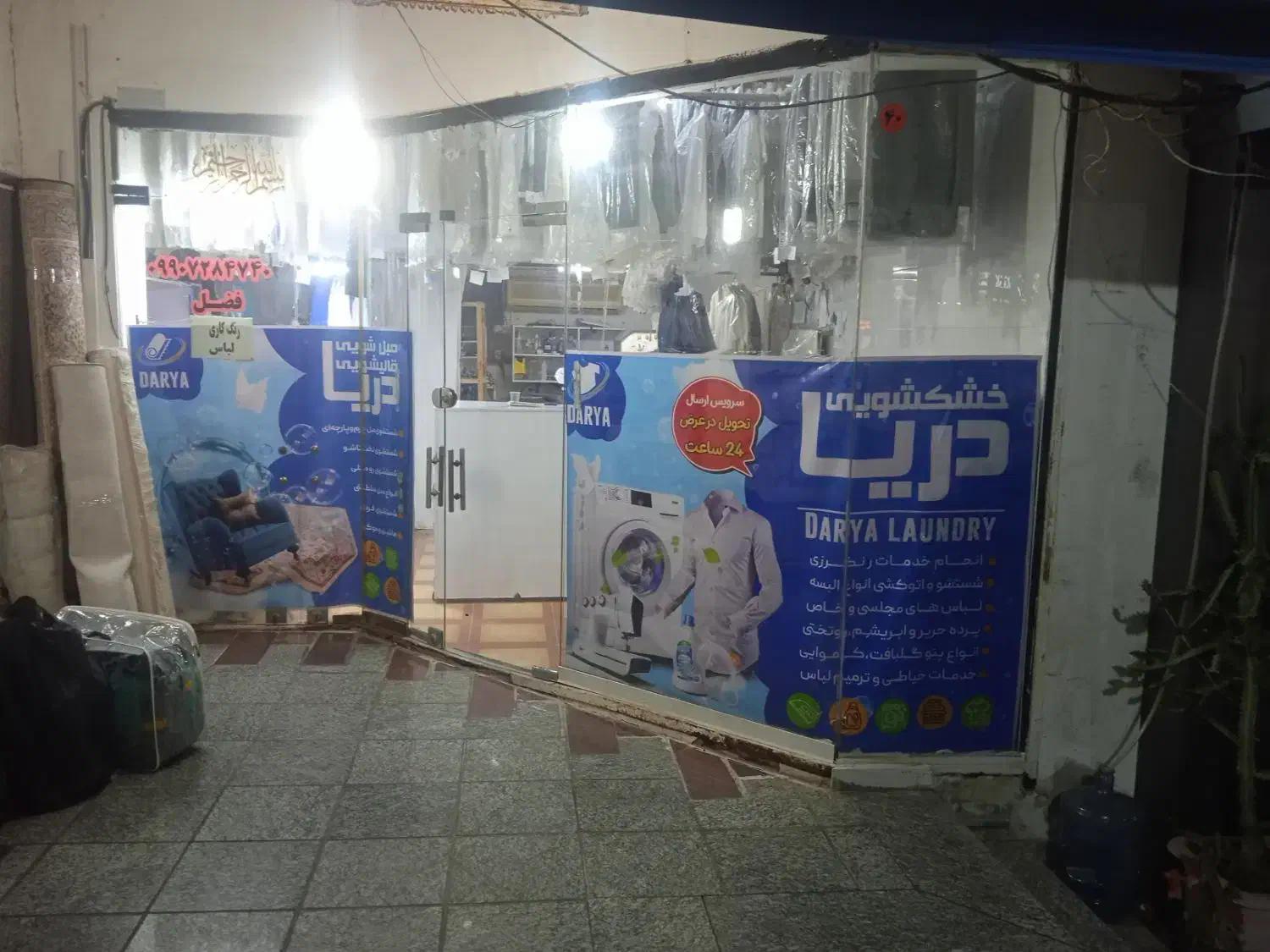 قالیشویی و مبل شویی دریا|خدمات نظافت|کیش, |دیوار