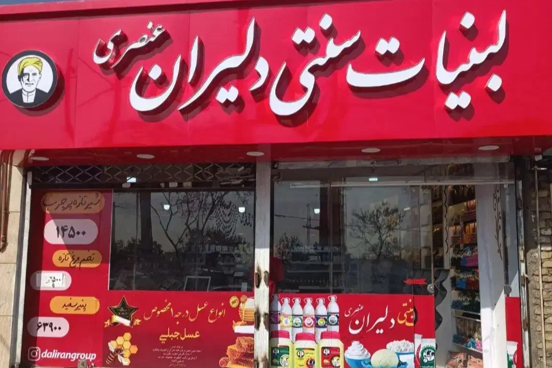استخدام فروشنده آقا لبنیات|استخدام خدمات فروشگاه و رستوران|مشهد, رضاییه|دیوار