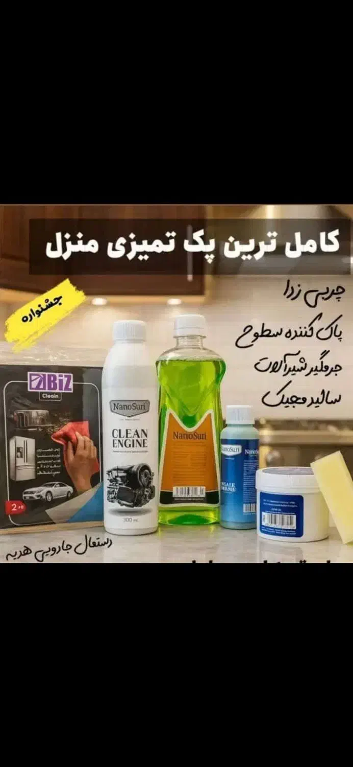 پک تمیزی منزل|مواد شوینده و دستمال کاغذی|دزفول, |دیوار
