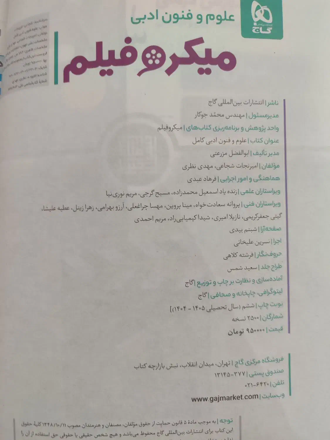 کتاب تست علوم فنون مهروماه ۱۴۰۵|کتاب و مجله آموزشی|اسلام‌شهر, شهرک سعیدیه|دیوار