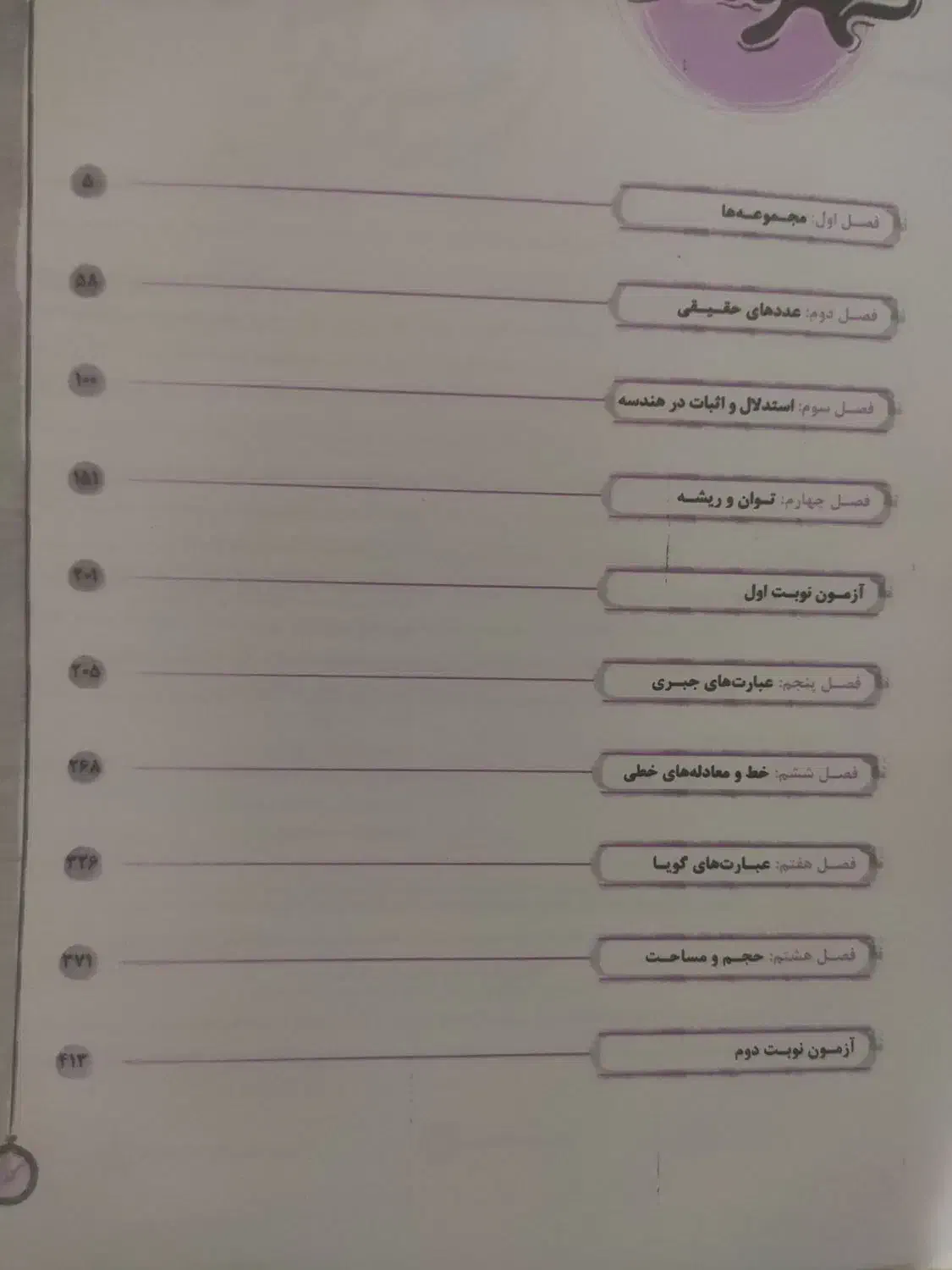 کمک درسی ریاضی پیشتاز نهم خیلی سبز|کتاب و مجله آموزشی|تهران, شهرک زینبیه|دیوار