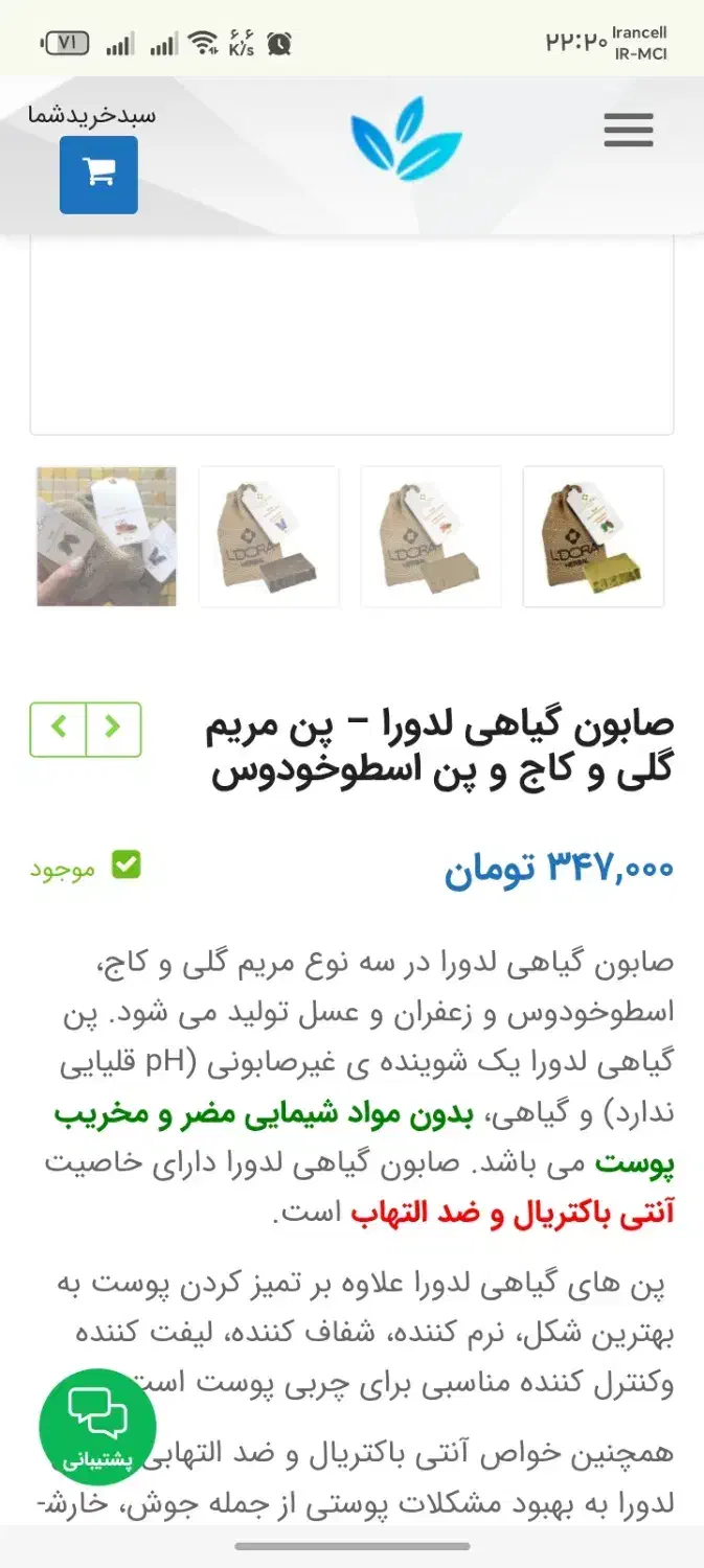 صابون گیاهی اسطوخودوس و عسل زعفران|آرایشی، بهداشتی، درمانی|بردسکن, |دیوار