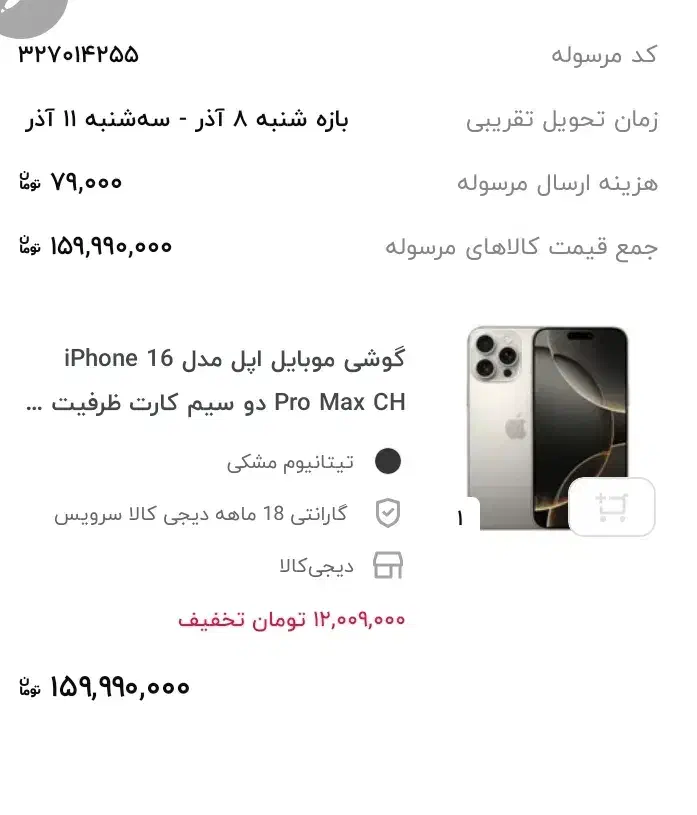 iphone 16 Pro Max|موبایل|جم, |دیوار