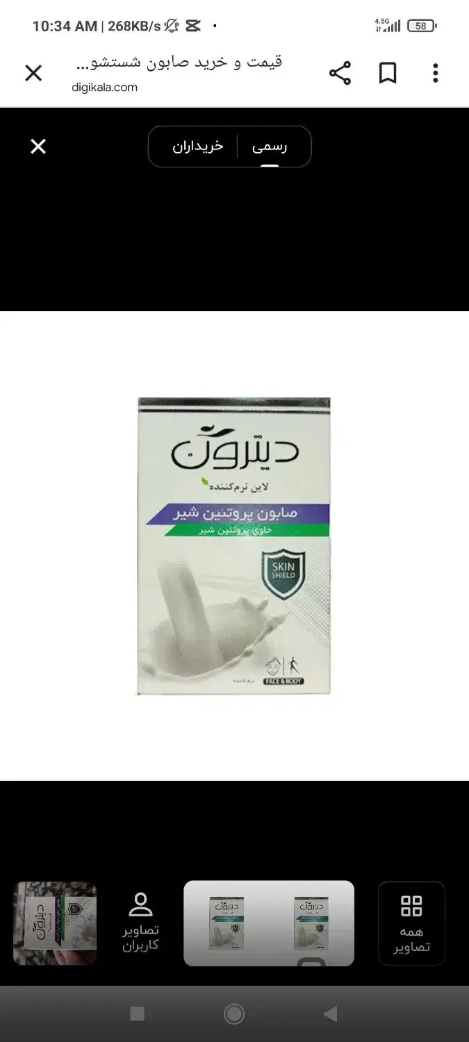 صابون پروتیئن شیر|آرایشی، بهداشتی، درمانی|بهبهان, |دیوار