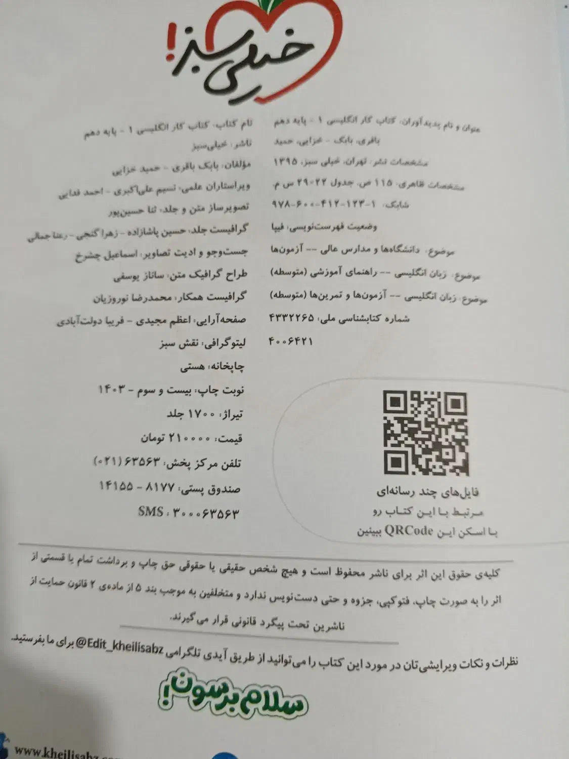 کتاب زبان دهم|کتاب و مجله آموزشی|اهواز, فرهنگ شهر|دیوار