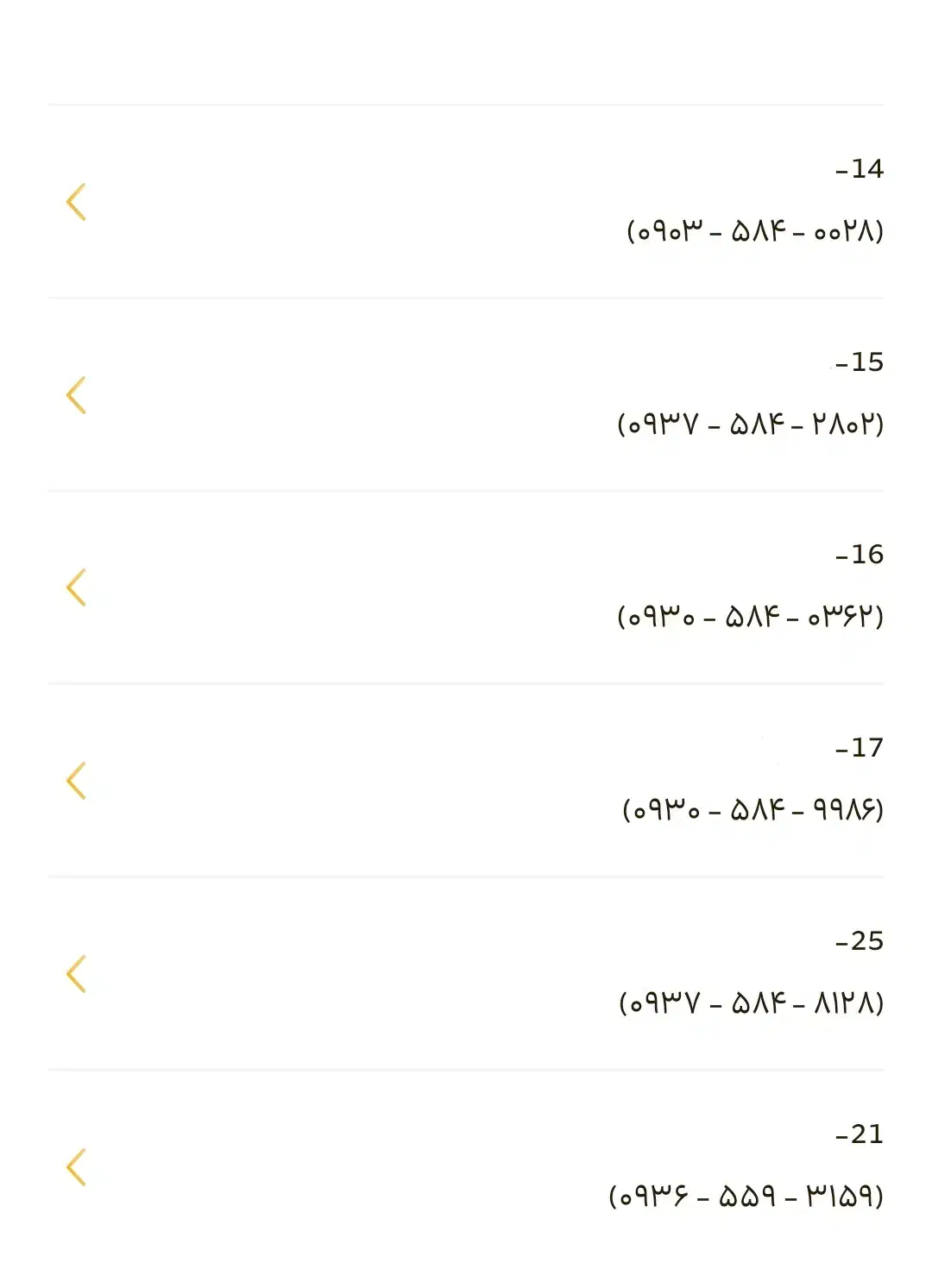 سیم کارت رند ۵۸۴ ایرانسل و ۳۸۶ همراه اول بجنورد|سیم‌کارت|بجنورد, |دیوار