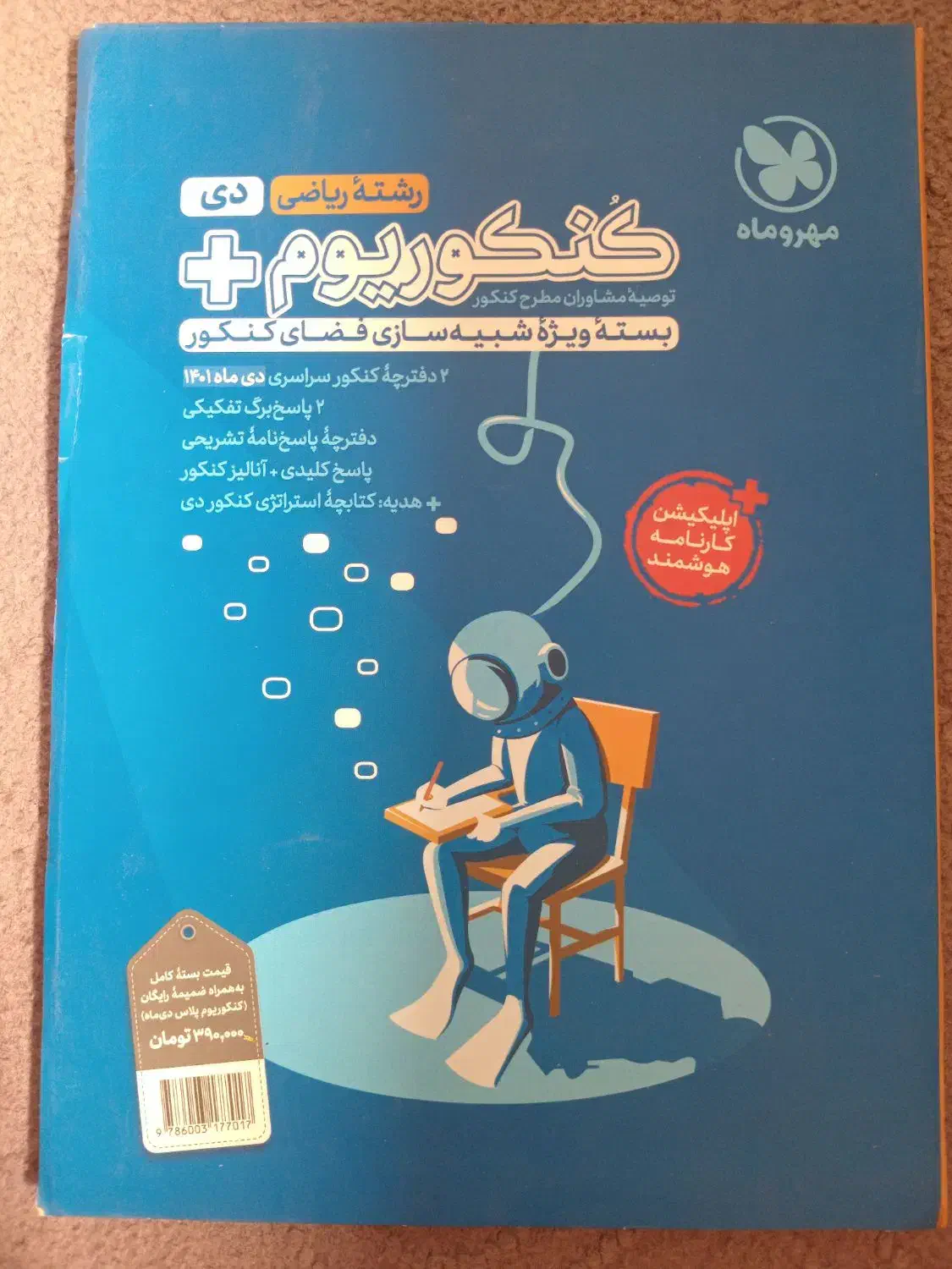 هندسه میکروطلایی کنکوریوم مهرو ماه|کتاب و مجله آموزشی|تهران, شهرک ولیعصر شمالی|دیوار