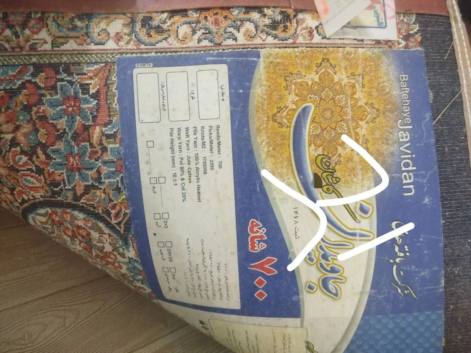 فرش ۹متری|فرش|بوشهر, |دیوار