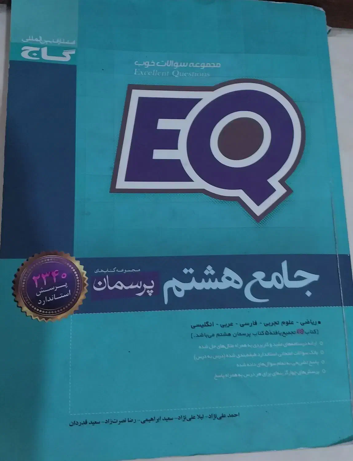 کتاب کمک درسی ای کیو هشتم|کتاب و مجله آموزشی|پردیس, فاز ۱|دیوار