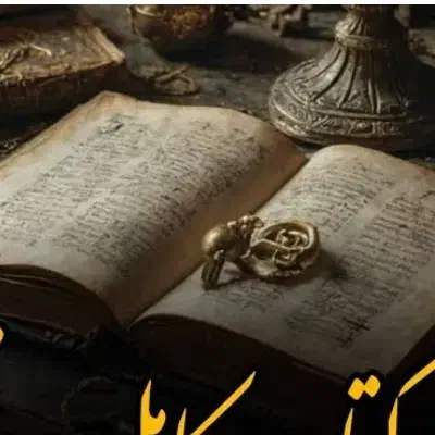 دعا و سرکتاب|کتاب و مجله مذهبی|یاسوج, |دیوار