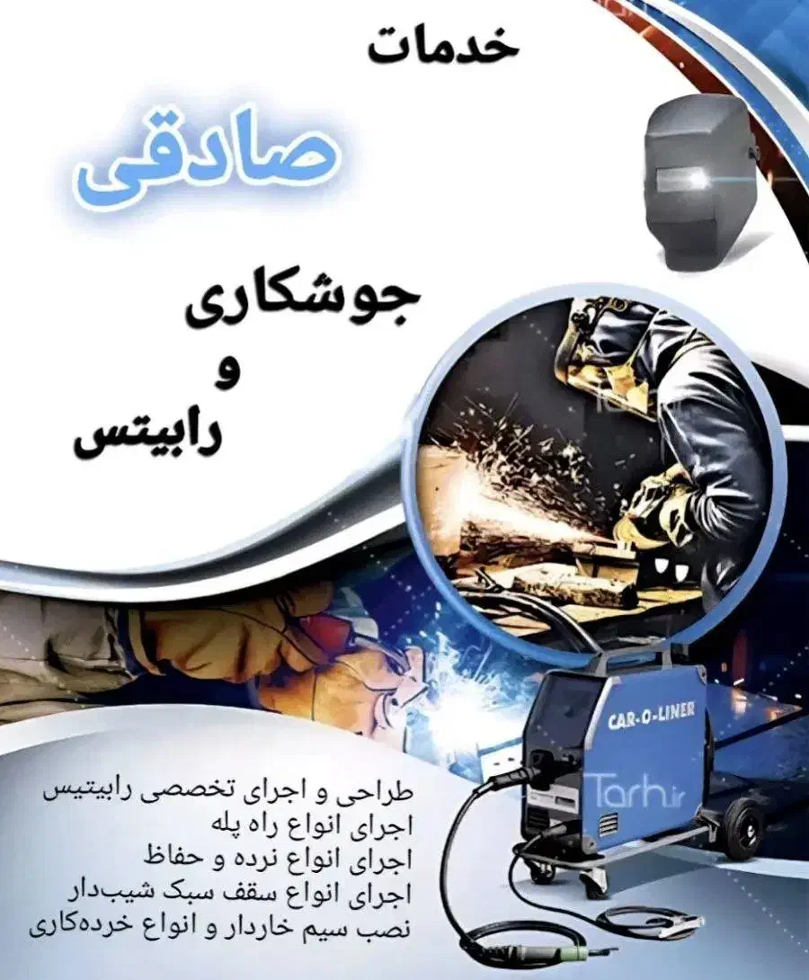 خدمات جوشکاری|خدمات پیشه و مهارت|گناباد, |دیوار