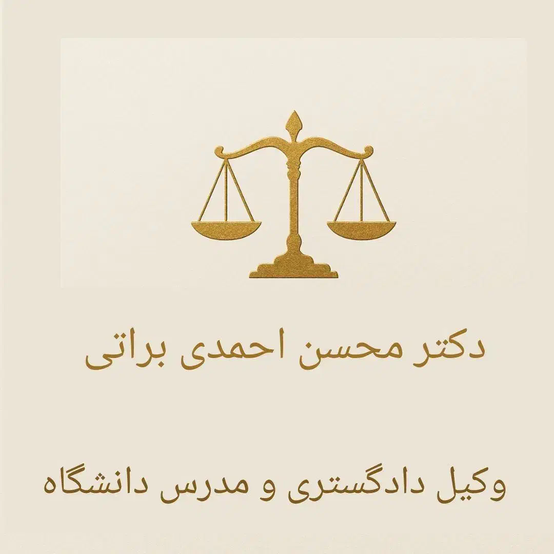 تدریس خصوصی حقوق-دکتری حقوق خصوصی-مدرس دانشگاه|خدمات آموزشی|کرمانشاه, |دیوار