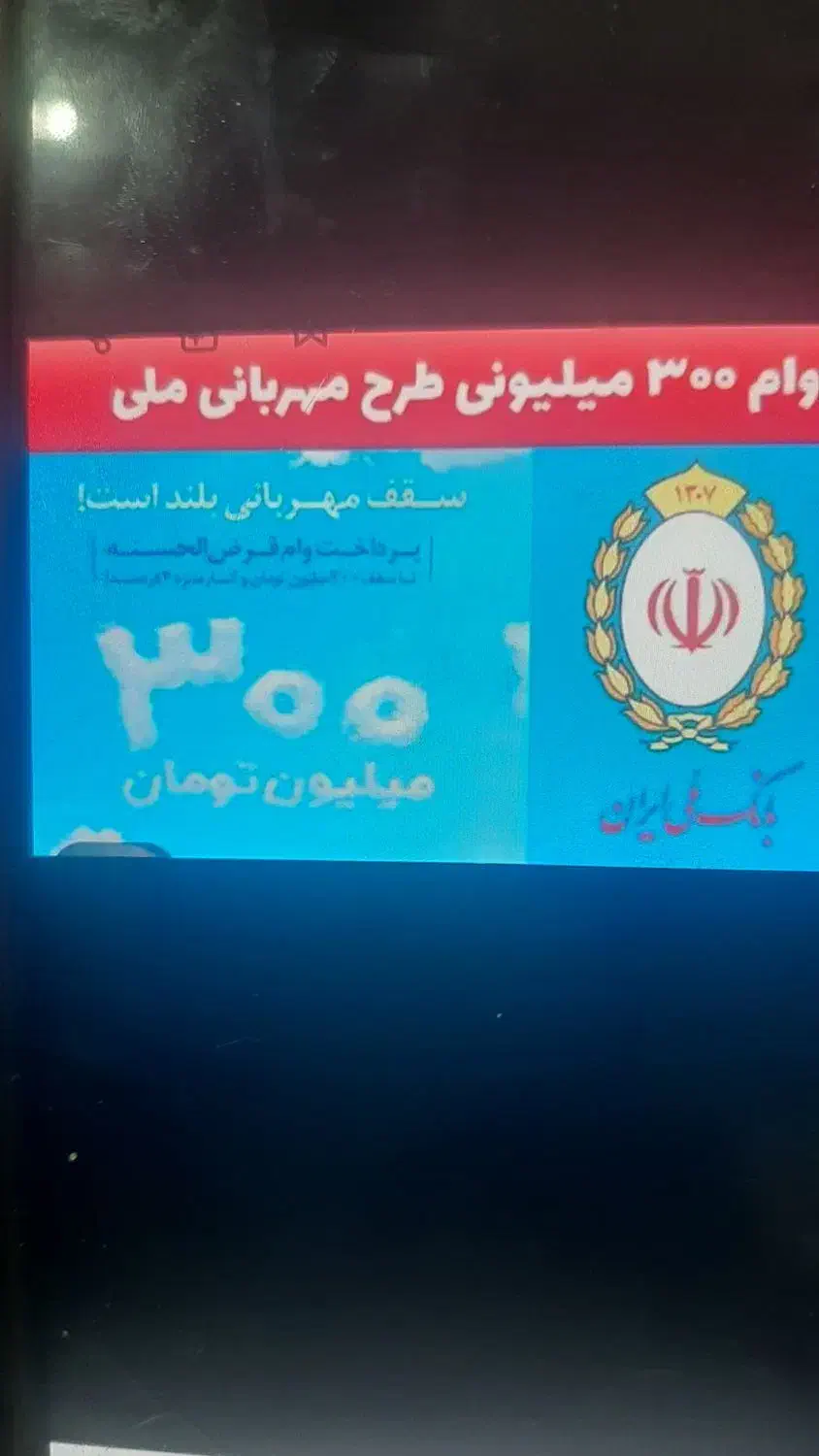 وام مهربانی بانک ملی|خدمات مالی، حسابداری، بیمه|مبارکه, |دیوار