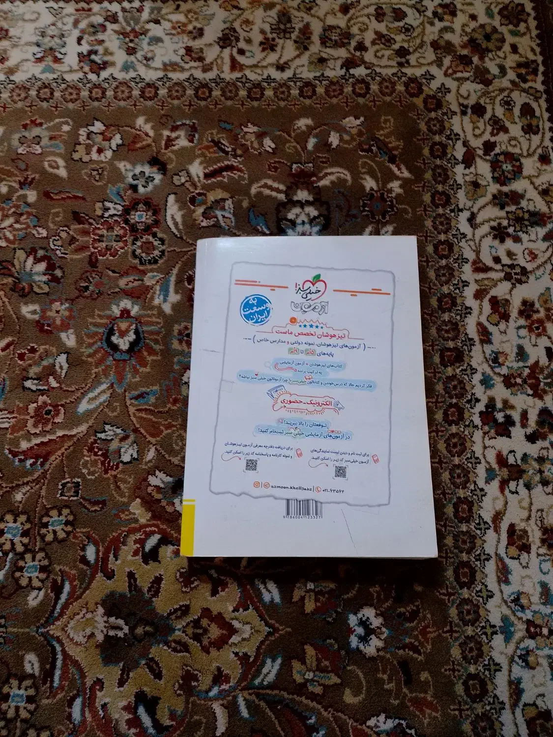 کتاب خیلی سبز تیزهوشان ششم|کتاب و مجله آموزشی|چاراویماق, |دیوار