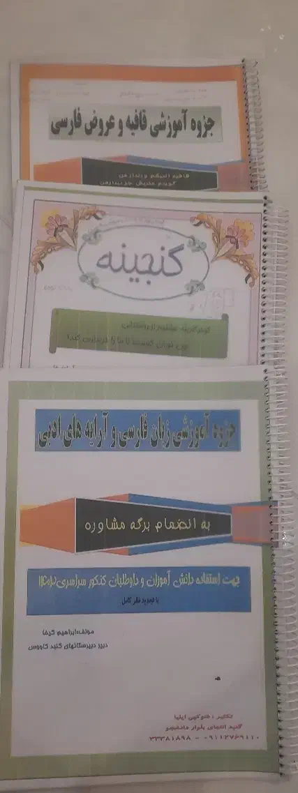 جزوات آقای کیخا و آقای حبیبی و...|کتاب و مجله آموزشی|گنبد کاووس, |دیوار