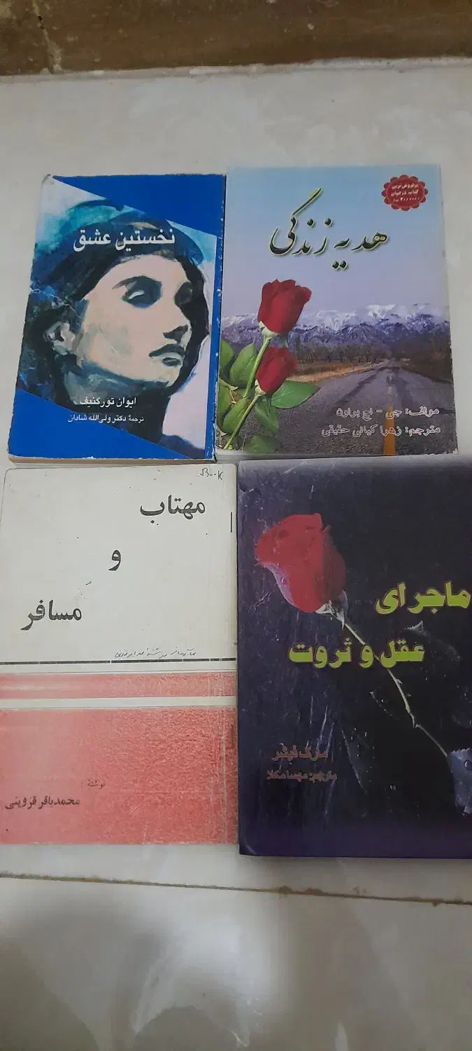 کتاب|کتاب و مجله ادبی|ارومیه, |دیوار