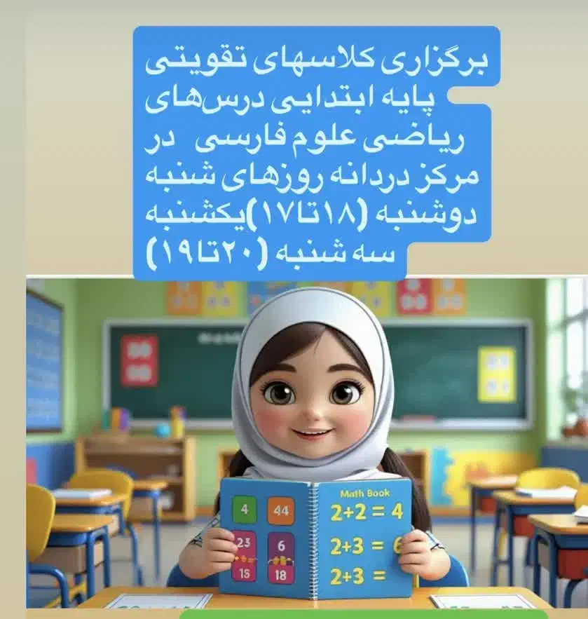 با ما آسوده خاطر باشید.برگزاری کلاس تقویتی ابتدایی|خدمات آموزشی|سمنان, |دیوار