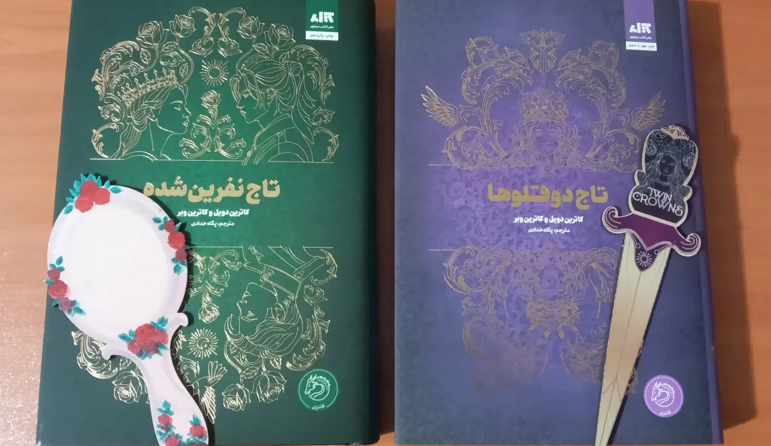 کتاب تاج دوقلو و تاج نفرین شده|کتاب و مجله ادبی|پردیس, فاز ۱|دیوار